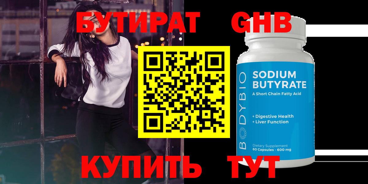 Бутират буратино  Бутират  Ржев 