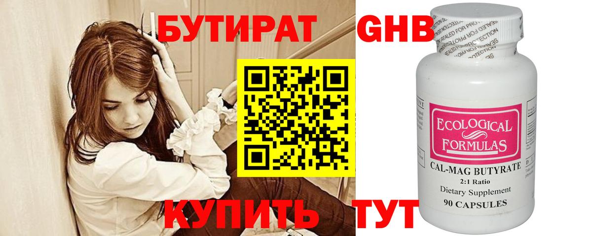 БУТИРАТ GHB Ржев