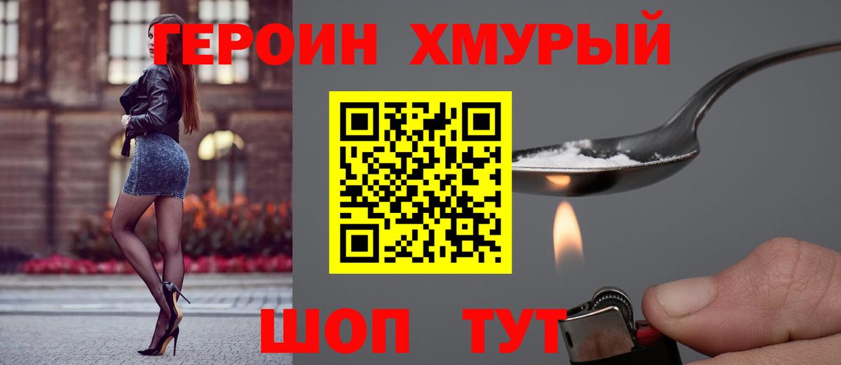 ГЕРОИН Heroin Ржев