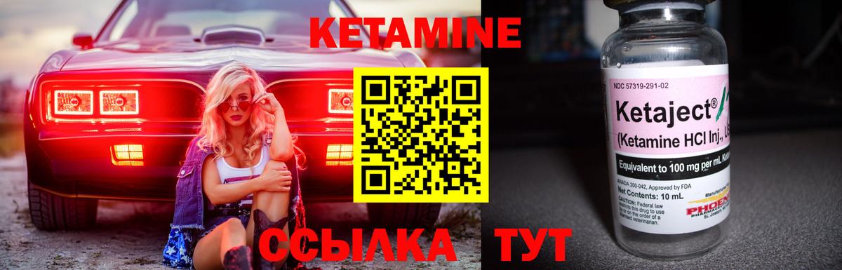 КЕТАМИН ketamine Ржев