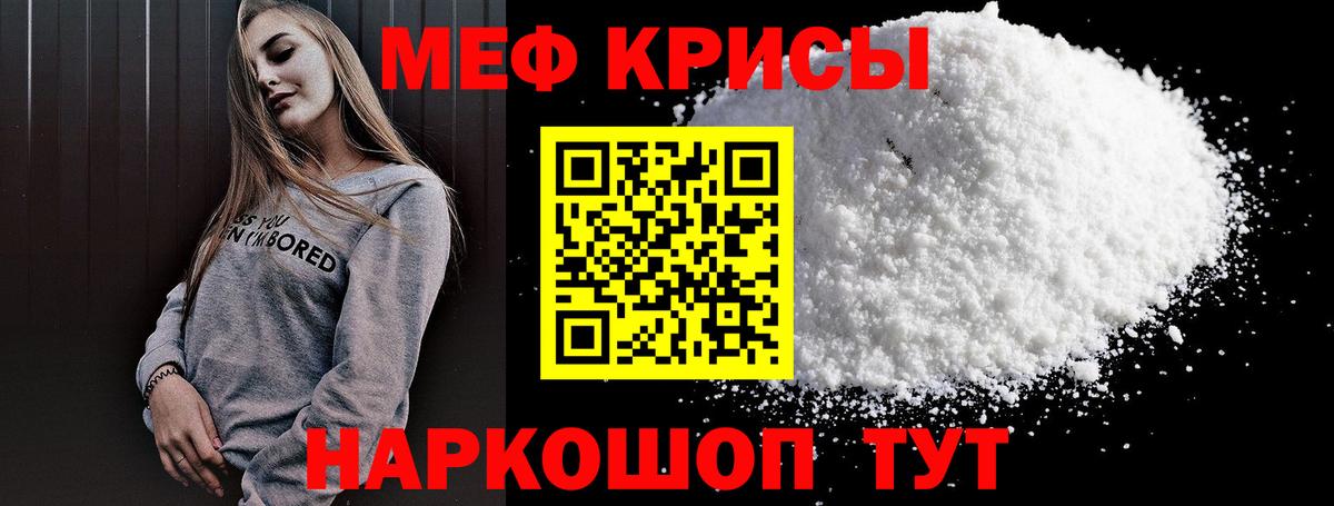 Меф мяу мяу мука Ржев