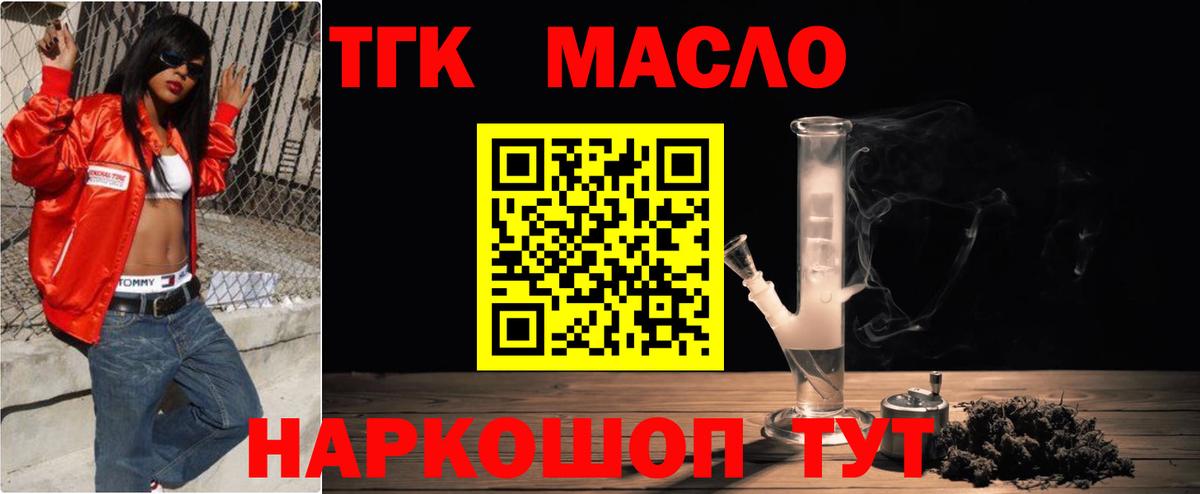 ТГК THC oil Ржев
